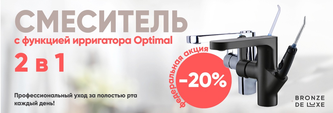 Смесители Bronze de Luxe