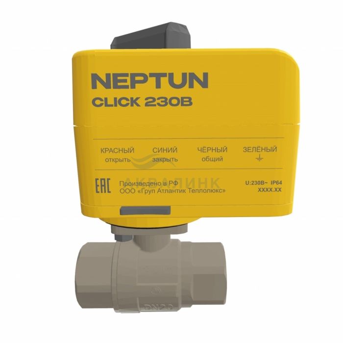 Кран с электроприводом Neptun Profi Click 230В 1" 100037113300