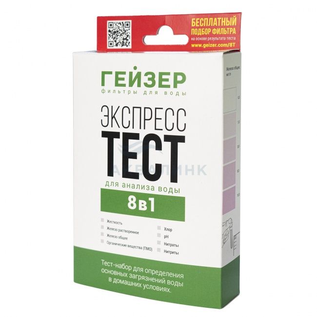 Тест-набор экспресс-тест Гейзер для анализа воды 8 показателей 55395