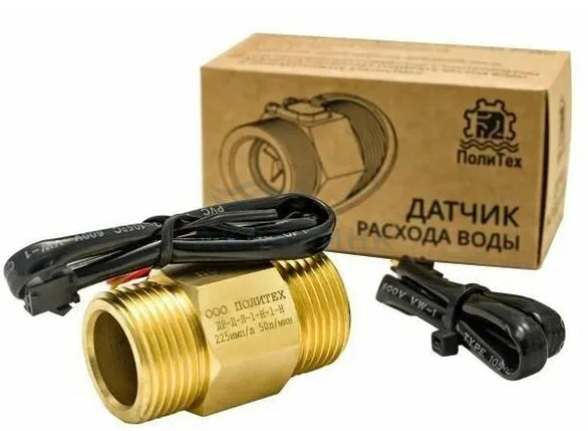 Датчик расхода Политех 1' ДР-Д-Л-1-Н-1-Н