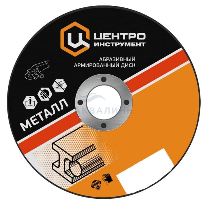 Круг отрезной по металлу ЦИ 1048-22-125