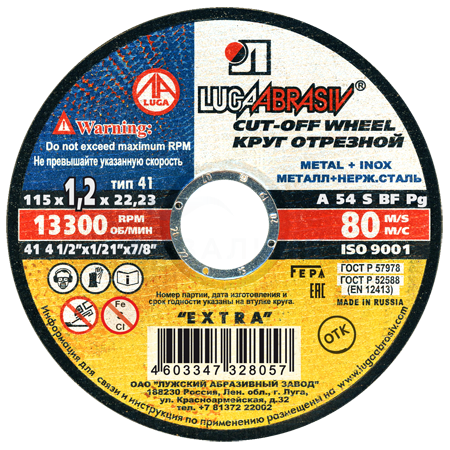 Круг отрезной по металлу Луга (ЛАЗ) 22 х 1,2 мм